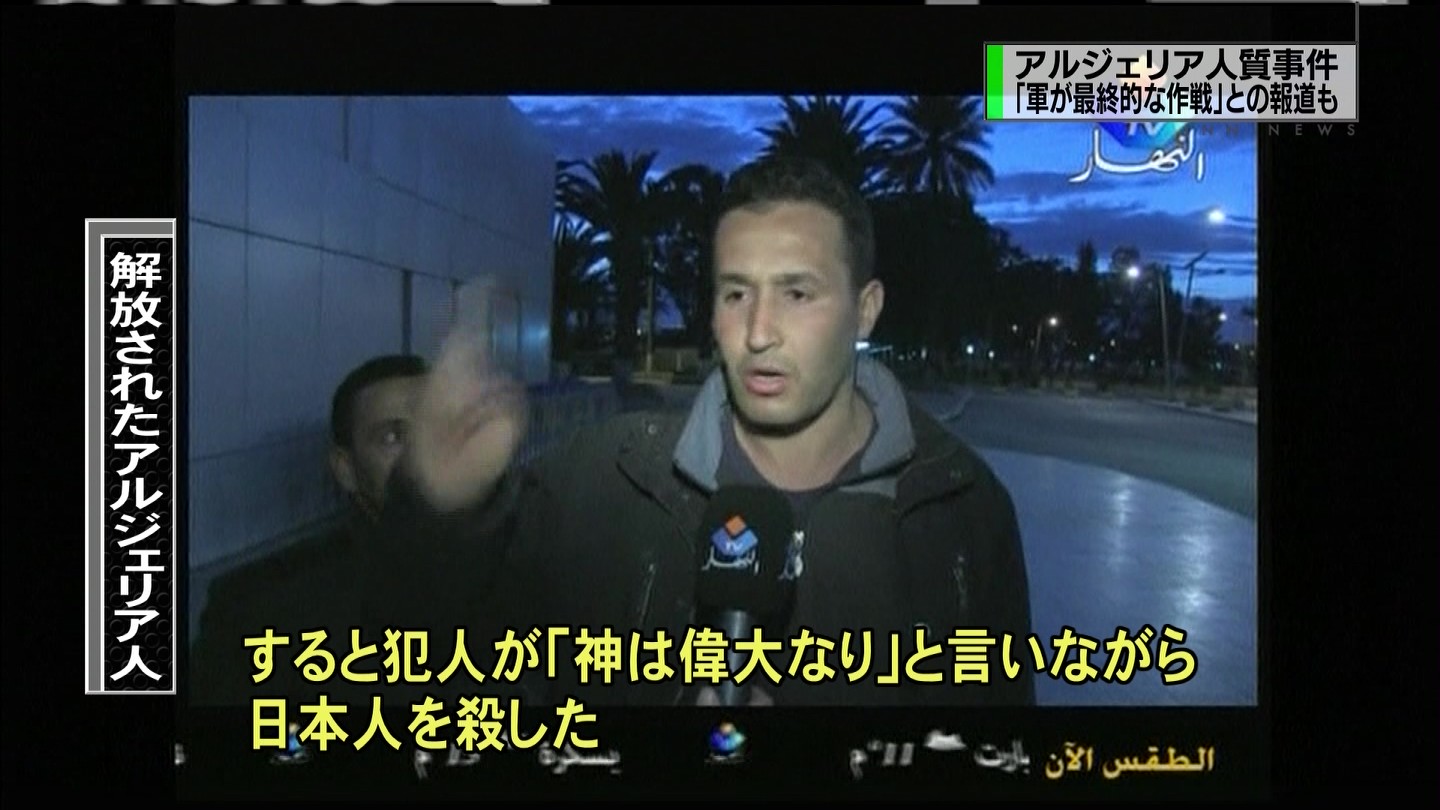 日本の将来 アルジェリア 目撃者が証言「日本人9人が処刑 ...1440 x 810