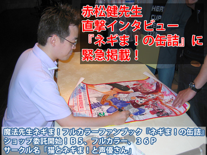 赤松健先生直撃インタビューも掲載、ネギま！ファンブック『ネギま！の缶詰』