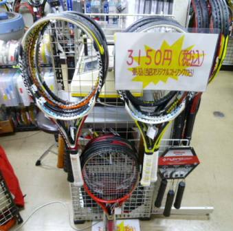 張込３，１５０円、中古テニスラケット