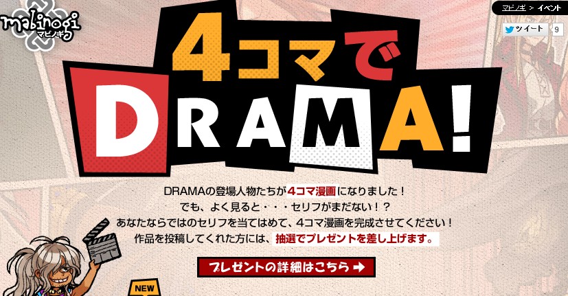 4コマ漫画セリフ投稿イベント『4コマでDRAMA!』実施のお知らせ