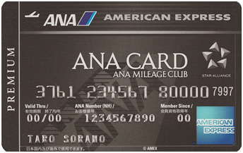 ANAアメリカン・エキスプレス・カードに最上位のプレミアム・カードが誕生！11月19日から会員募集開始！