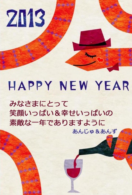 Best wishes for the New Year　♪