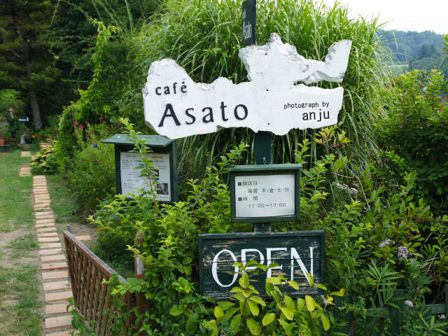 標高４００ｍの隠れ家　Cafe Asato（カフェ アサト）　岡山県和気郡