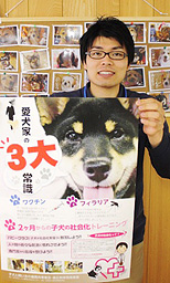 飼い主に犬の「社会化」訴え　岐阜市の団体がポスター製作