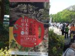 東京国立博物館140周年　特別展「ボストン美術館 日本美術の至宝」