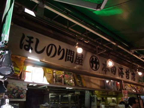 左側の横道の角に「ほしのり問屋 本田海苔店」を見つけました。アメ横では若い頃によく親へのおみやげに焼き海苔をよく買っていたんです。