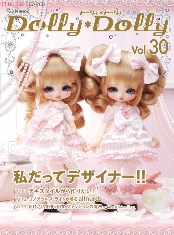 Dolly*Dolly最新刊 『Dolly*Dolly Vol.30 私だってデザイナー