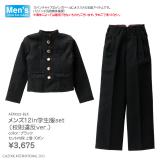 メンズ12in学生服set（校則違反ver.） ブラック