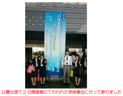 公費出張で2日間徳島にて行われた学術集会に行って参りました