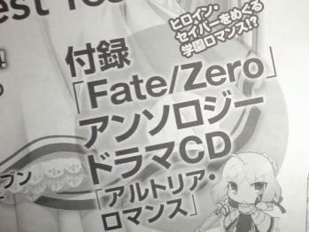 コンプエース　2012年　7月号 Fate関連 (3)
