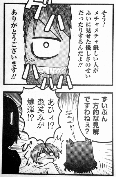 『氷室の天地 Fate／school life』2013年7月号感想 (4)