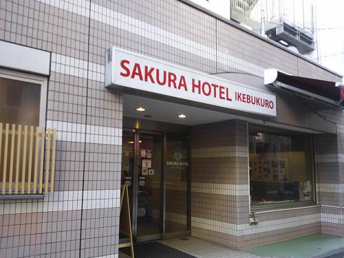 SAKURA HOTEL 2