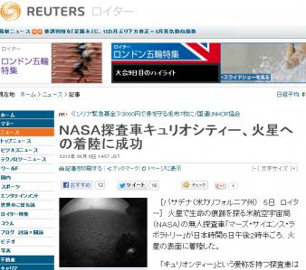 NASA探査車キュリオシティー、火星への着陸に成功