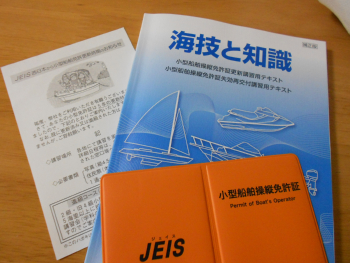 海技と知識・平成２４年５月補正版