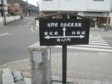 商人の町標識