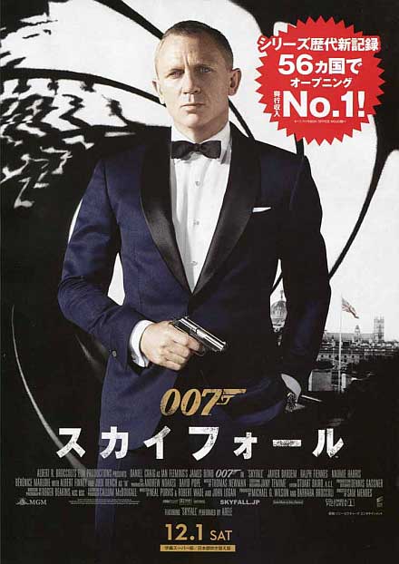 007 スカイフォール - Skyfall -