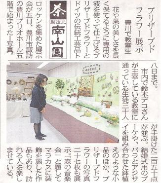 2012年10月6日(土)中日新聞東三河版