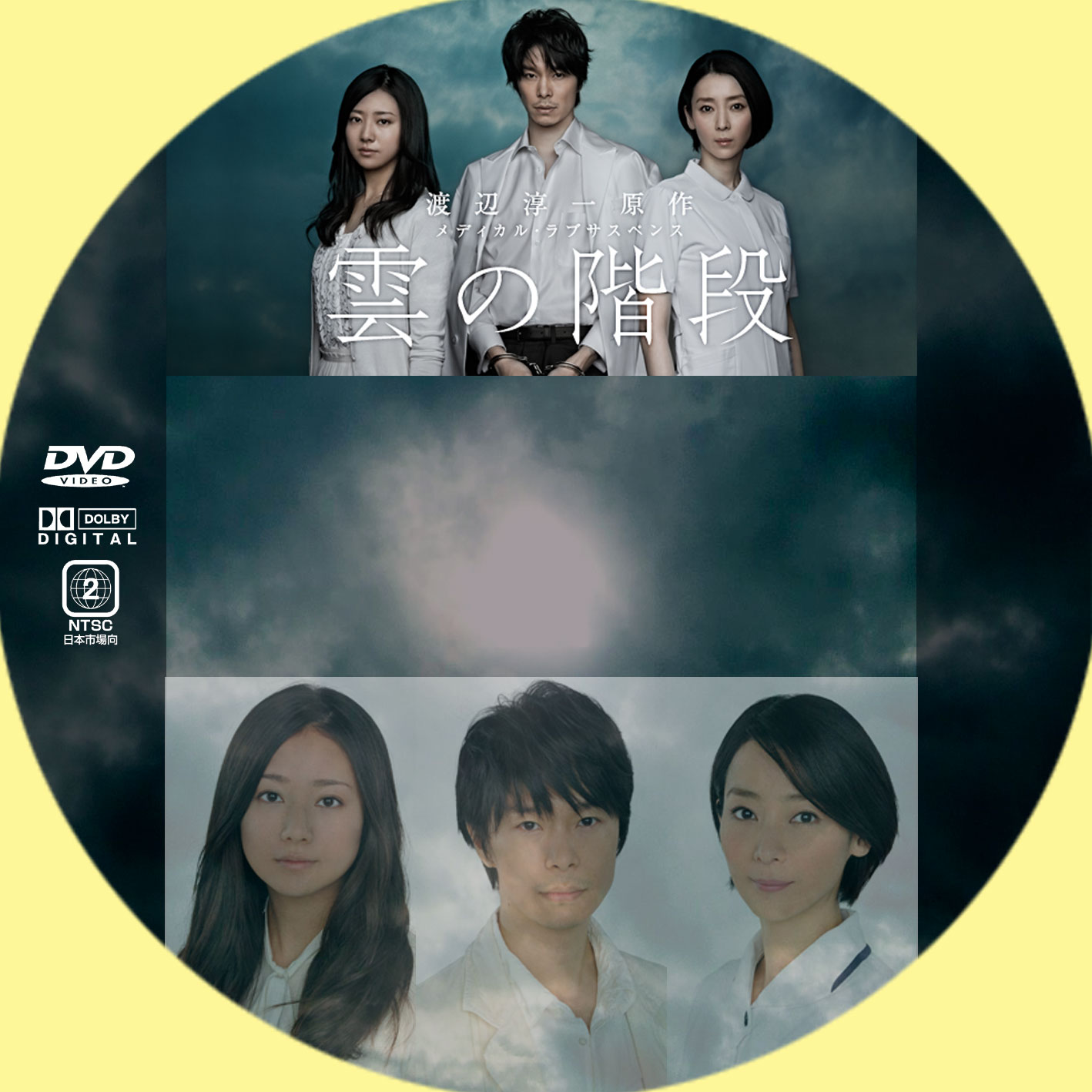 雲の階段 全5巻 完結セット DVD レンタルアップ - TVドラマ