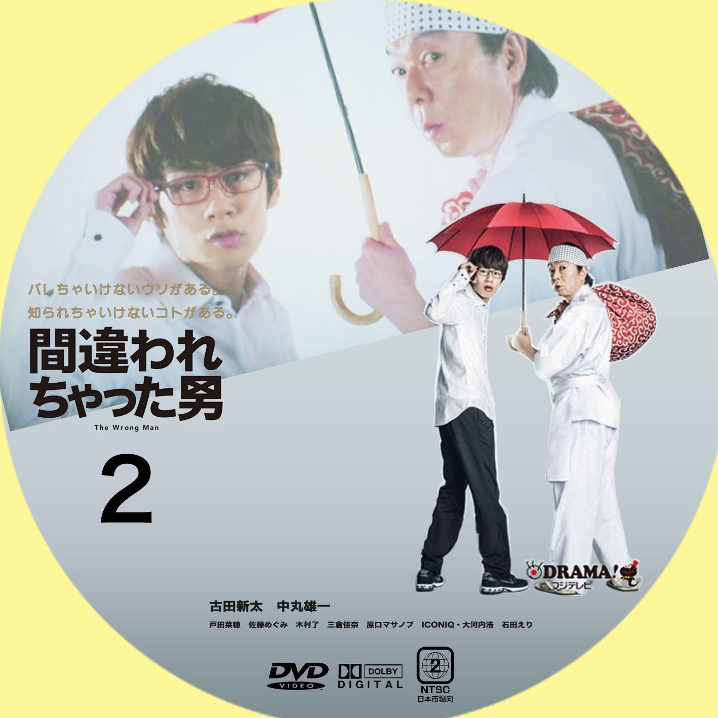 間違われちゃった男 Ginmaku Custom Dvd Blu Ray Labels Blog版 映画 洋画 邦画 ドラマ