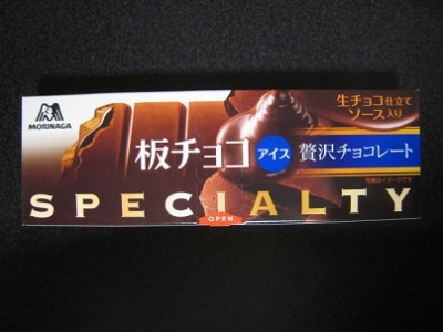 板チョコアイス贅沢チョコレート