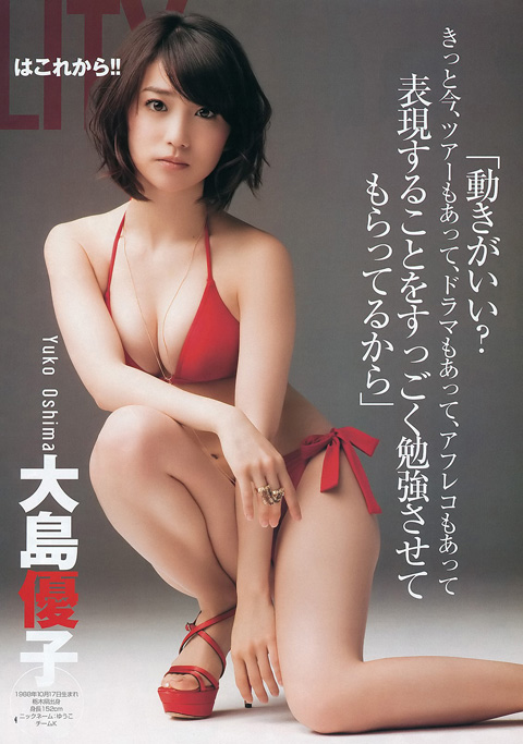 大島優子 赤い水着画像