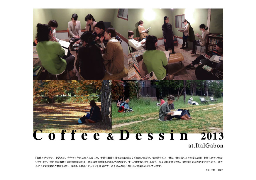coffee & dessin 2013 !! （2013/3/21）