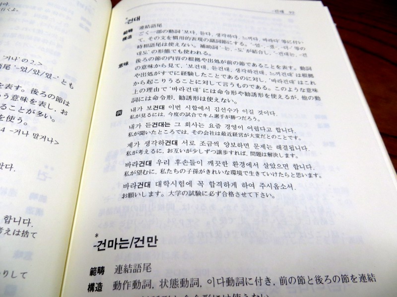 韓国語文法辞典2