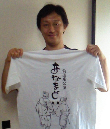 『あなまどい』Tシャツと初参加の國太郎