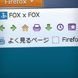 Firefoxのツールバーボタンをカラフルに表示する軽量テーマ SVG Colors 0.3
