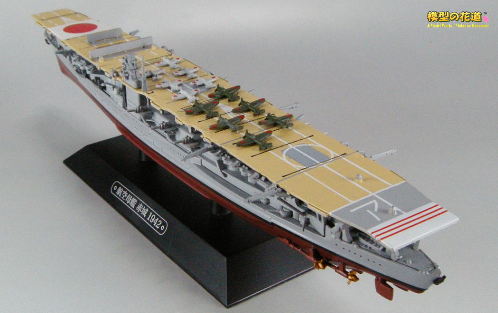 模型の花道のブログ ブックレビュー：世界の軍艦コレクション 第2号 空母赤城