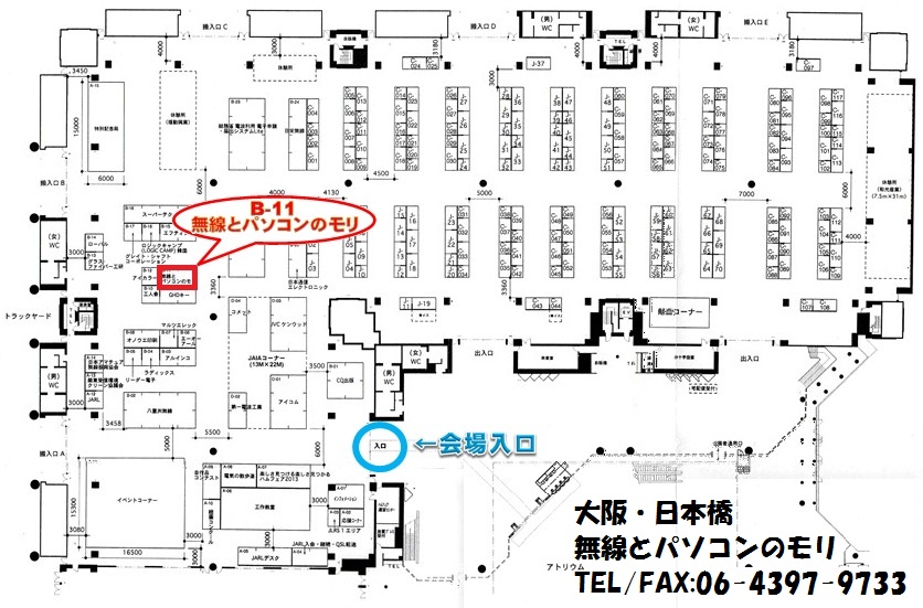 『ハムフェア　2013　in 東京ビッグサイト』　出展ブース決定！！　（無線とパソコンのモリ　大阪・日本橋）