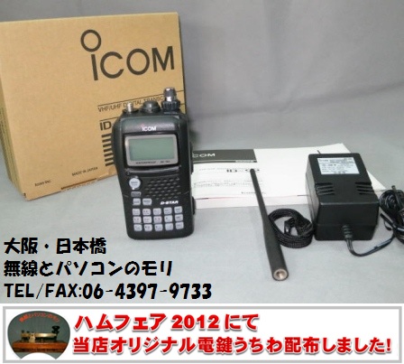 デジタルトランシーバー入荷です】ICOM ID-92 （無線とパソコンのモリ