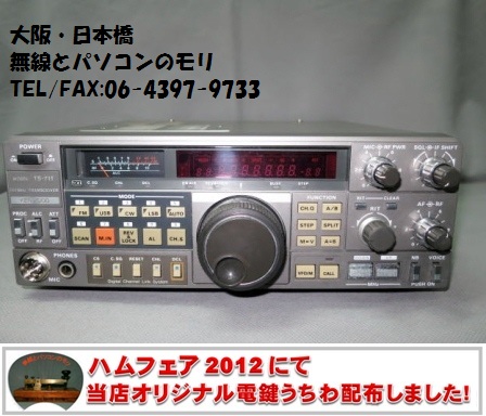 中古無線機入荷です】TS-711D ケンウッド （無線とパソコンのモリ 大阪