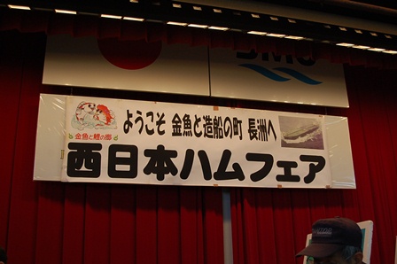 『第12回　西日本ハムフェアー』ご来場有難うございました！