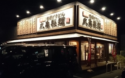 20141018-11-丸亀製麺外観.JPG