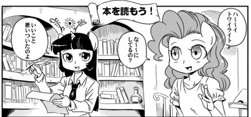 MLP_hanjan-manga01p.jpg