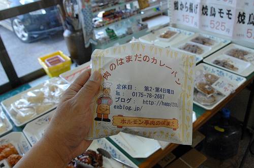 meat shop hamada, yokohama town, aomori pref. 24043 1-7 (3)-s