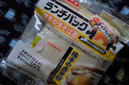 lunch pack with yokote fried noodle by yamazaki bread, 240522 1-3-s