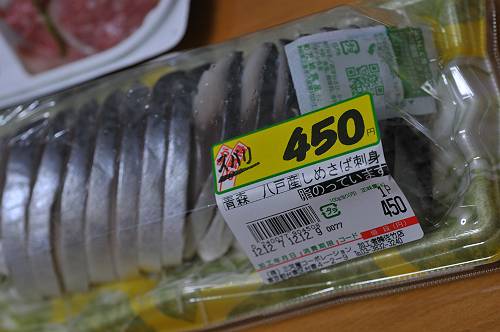 vinegared hachinohe mackerel, satake shop street in tokyo, 241207 1-2-s