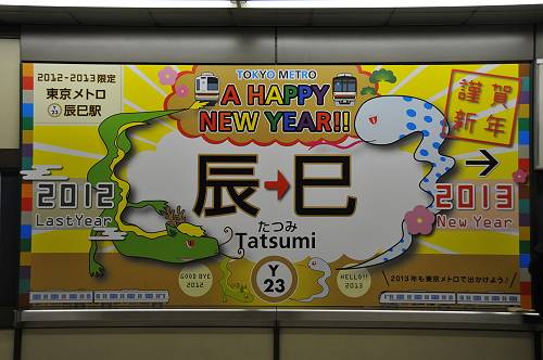 tasumi stn, tokyo metro yurakucho line, 241227 1-4-s
