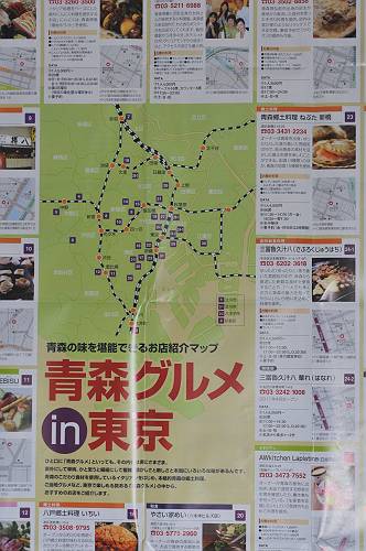 aomori gourmet map in tokyo, 250109 2-12_s