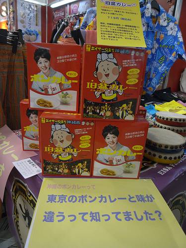 reagional festival tokyo in tokyo dome, retort curry in okinawa, 250117 3-4_s
