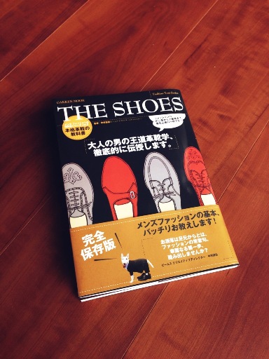 メンズファッションの教科書シリーズ vol.2 本格革靴の教科書 The Shoes