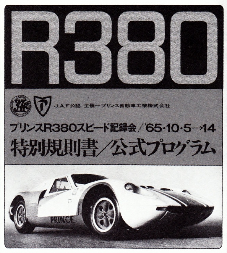 Since1957 - PRINCE R380