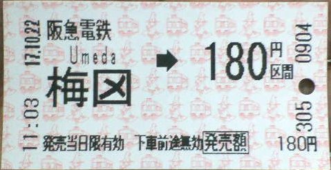 Hankyu_Umeda_Ticket.jpg