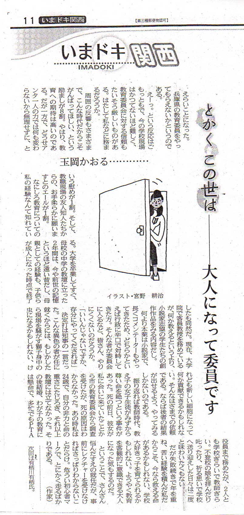 日経新聞「とかくこの世は」の１２月２６日掲載分