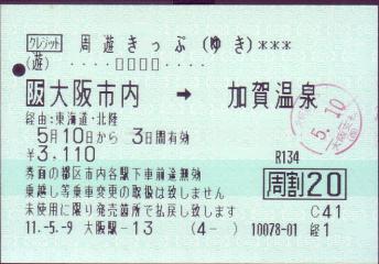 激レア かなり古い九州宗像中学校 鉄道乗車券 | www.esn-ub.org