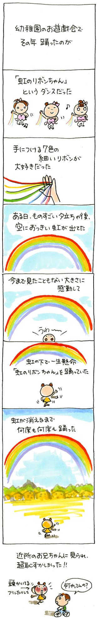 虹のリボンちゃん